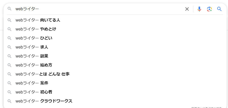 サジェストキーワード