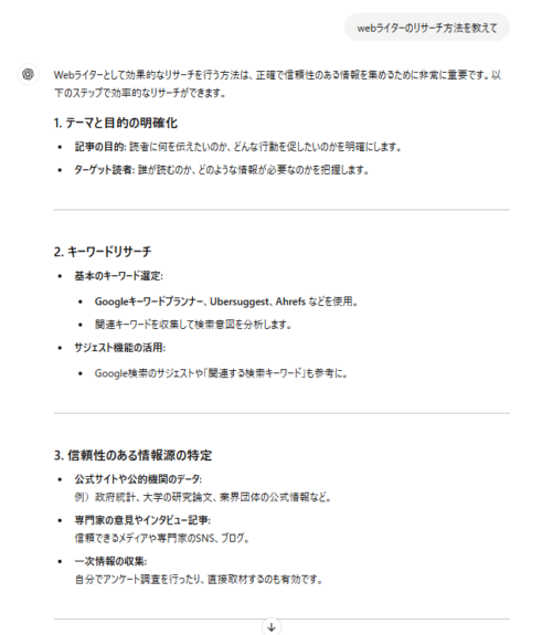 AIを活用したリサーチ