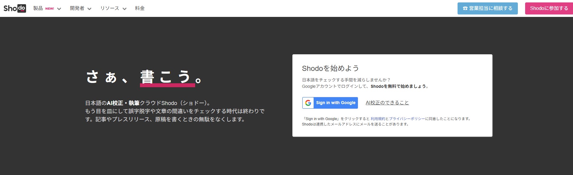 shodo使い方１