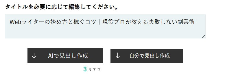 使い方2-タイトル編集