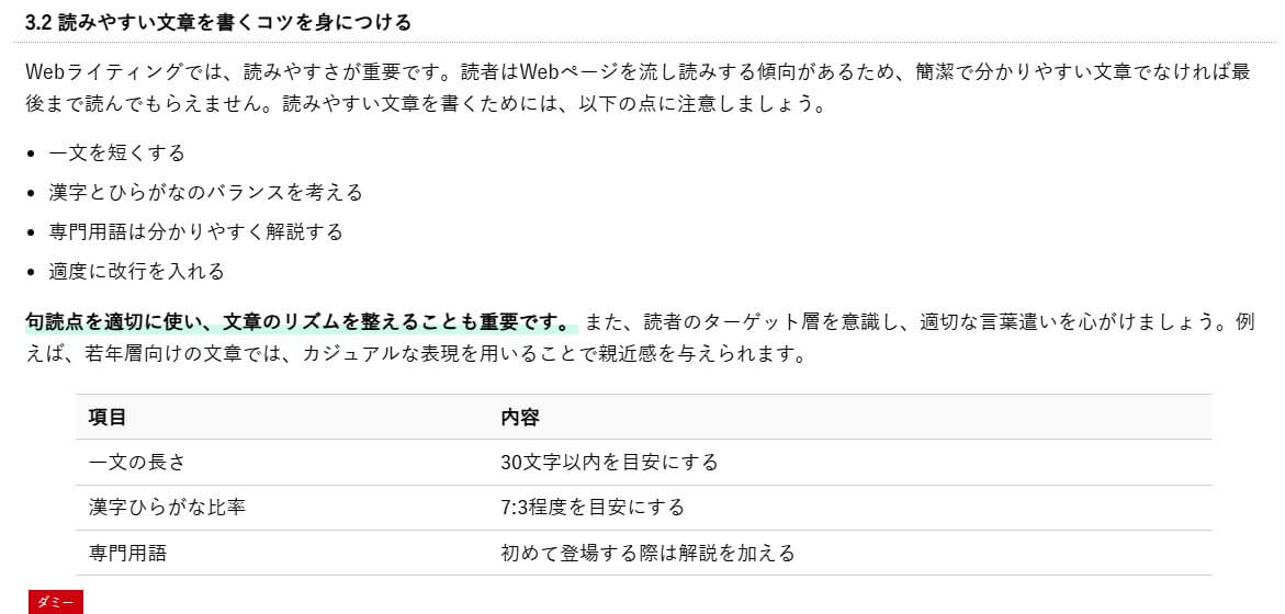 本文出力結果-箇条書き・表を活用して出力
