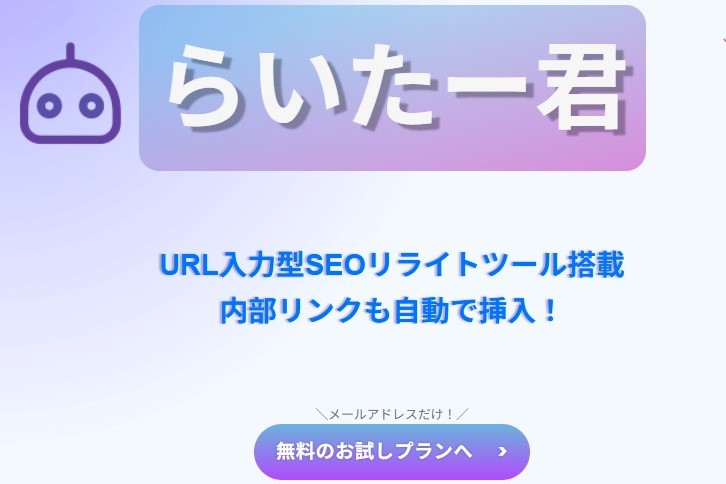 らいたー君
