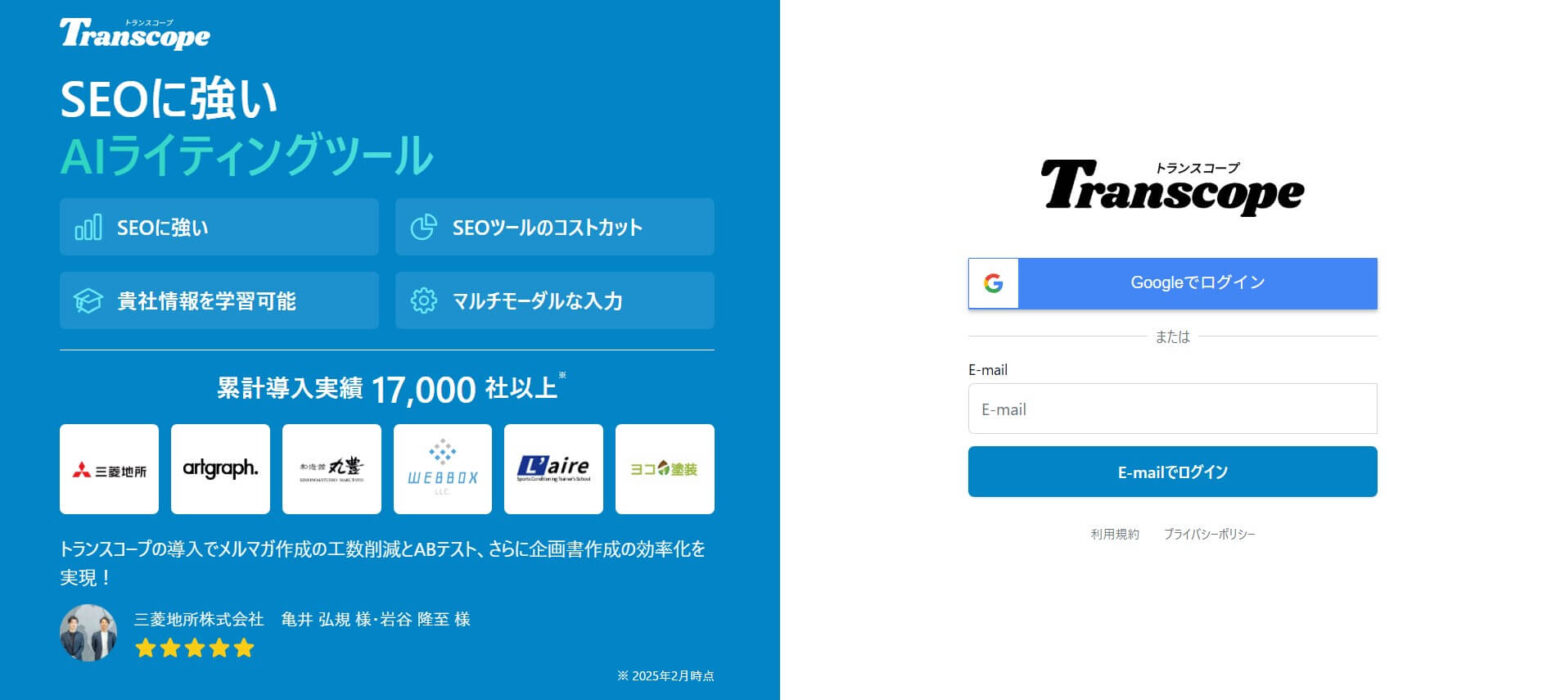 トランスコープログイン